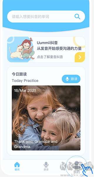 童伴纠音