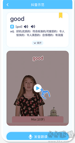 童伴纠音