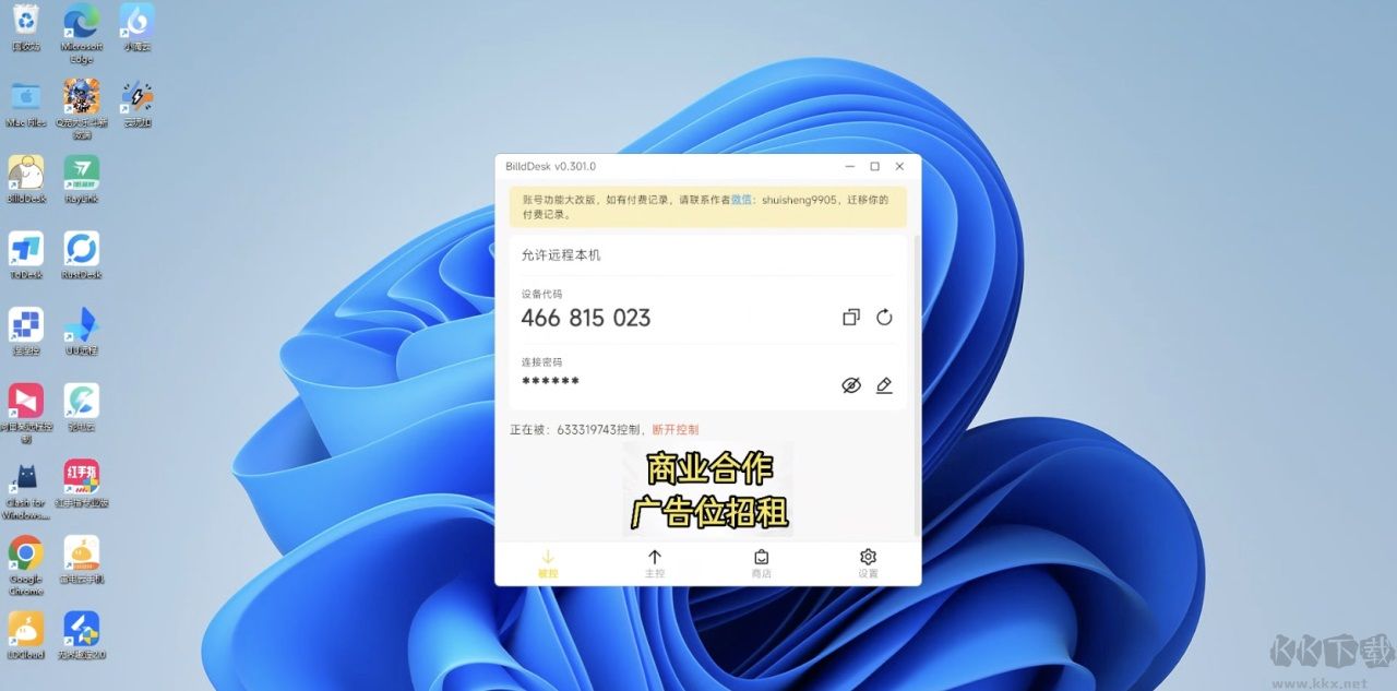 BilldDesk(远程桌面控制软件)