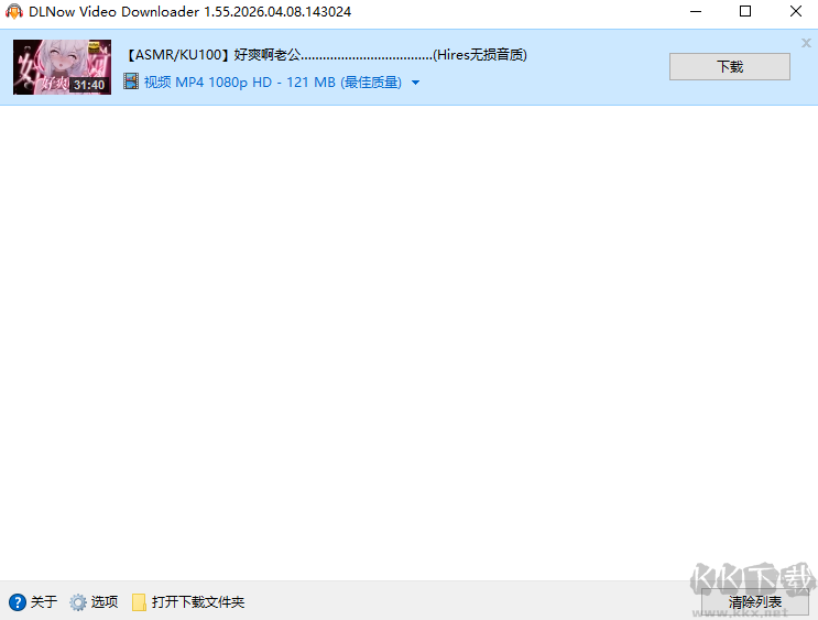 DLNow Video Downloader(网页视频下载器)