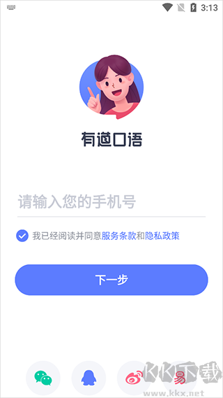 有道口语
