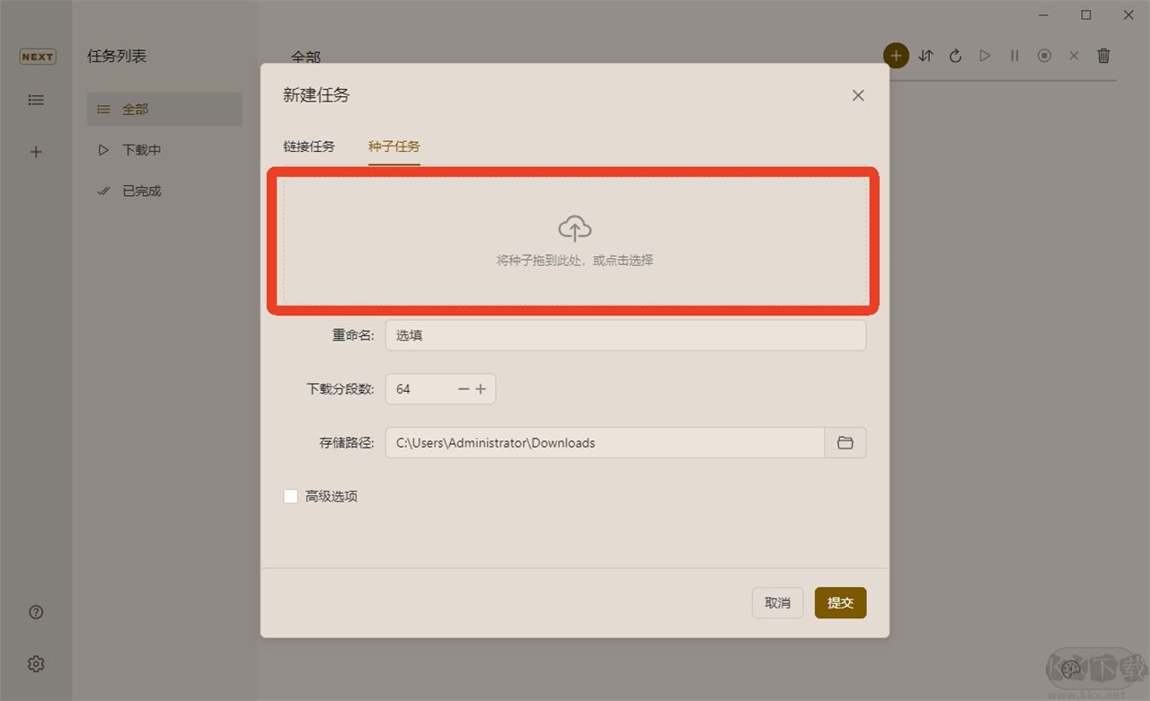 MotrixNext(下载器)