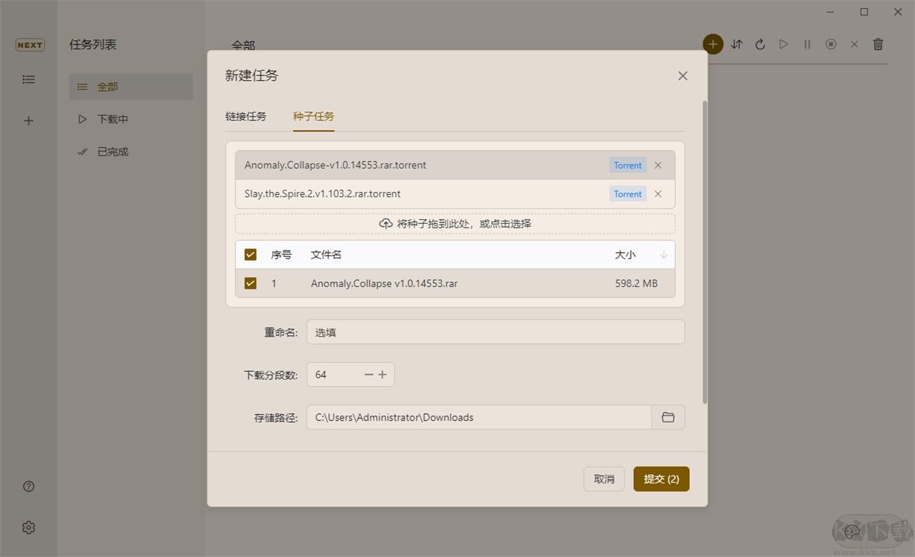 MotrixNext(下载器)