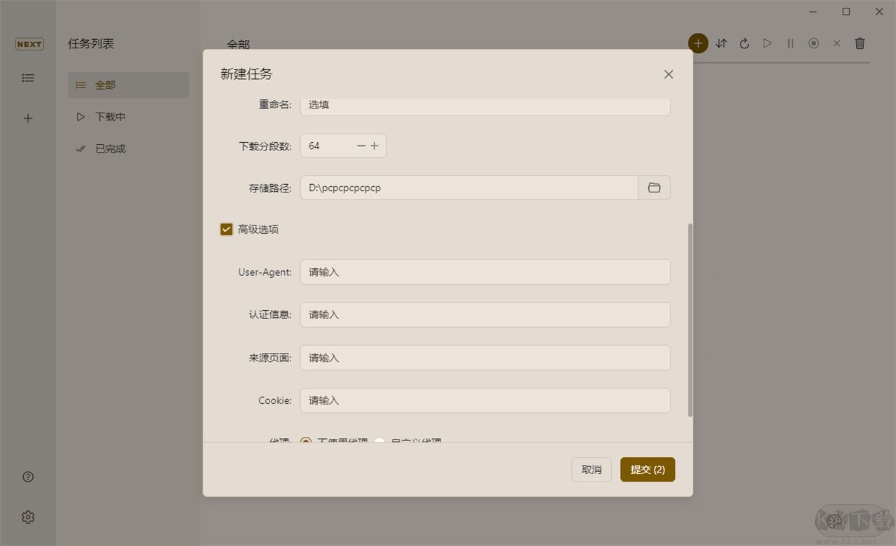 MotrixNext(下载器)