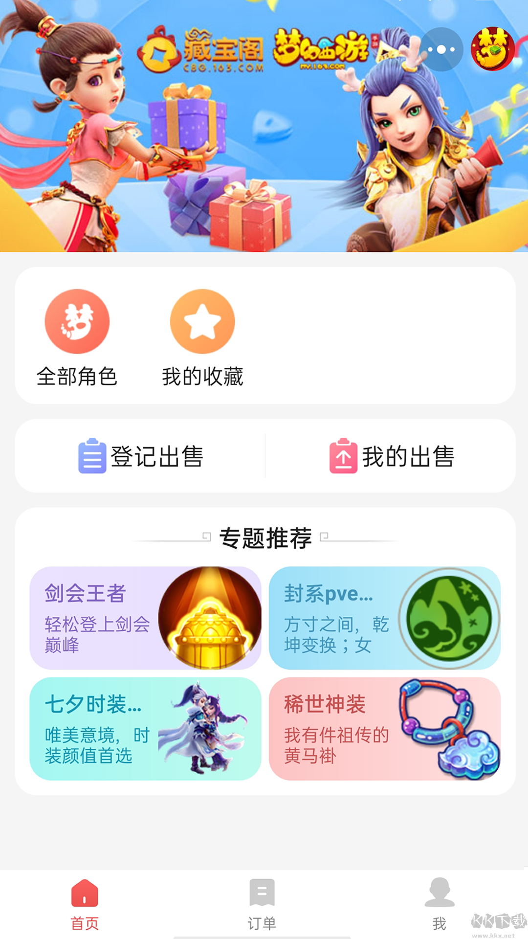 藏宝阁