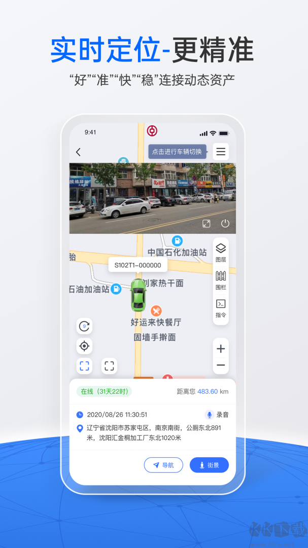 立即定位