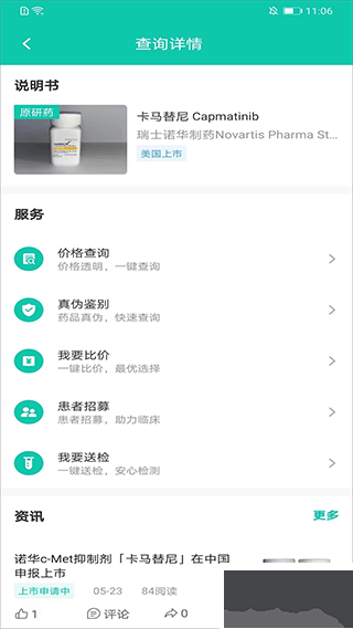 掌上药店