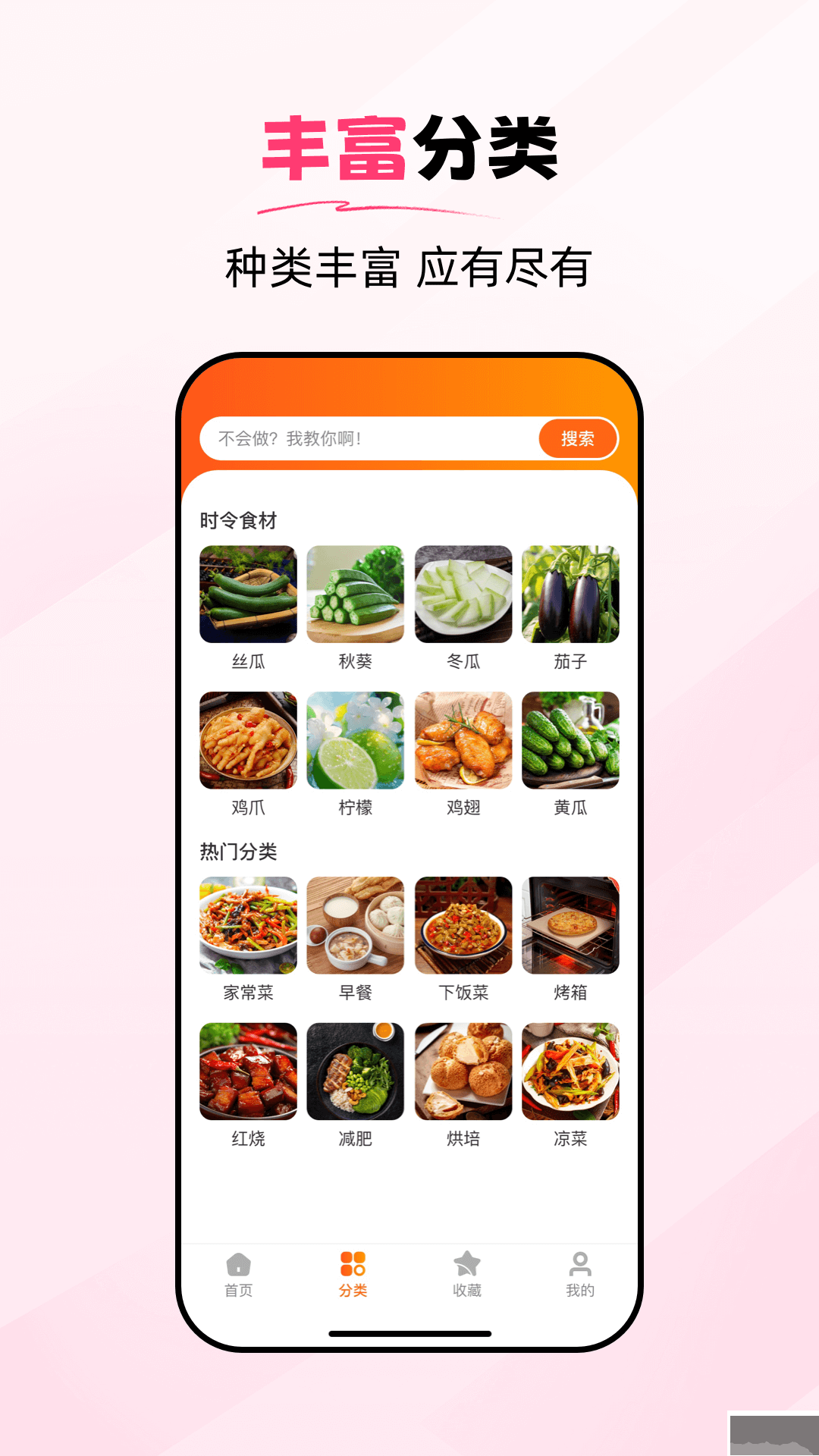 食谱大师