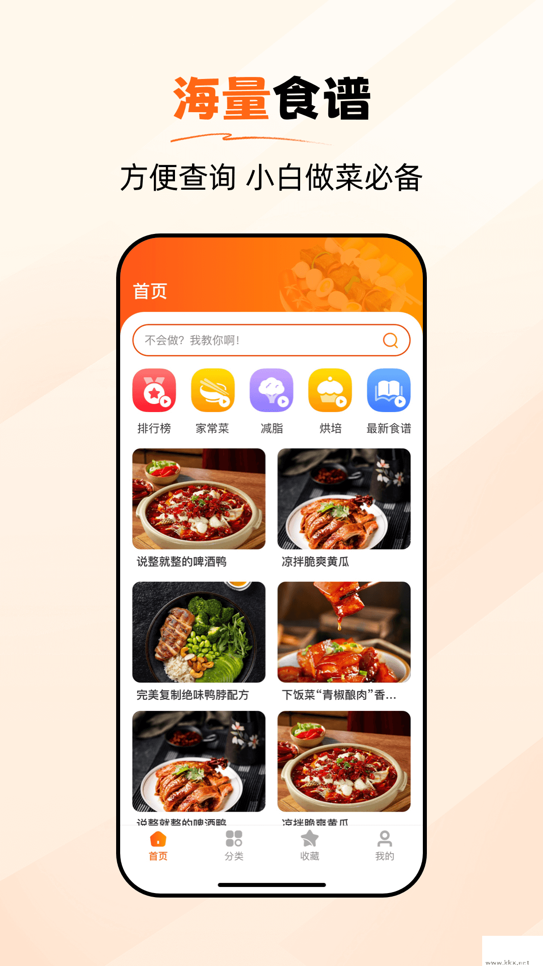 食谱大师
