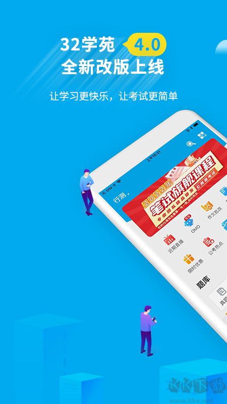 32学苑app手机版