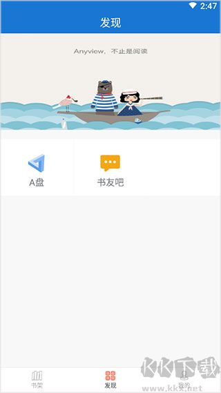 anyview阅读器app最新版