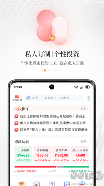 每日经济新闻app官方版