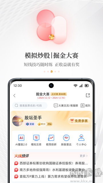 每日经济新闻app官方版