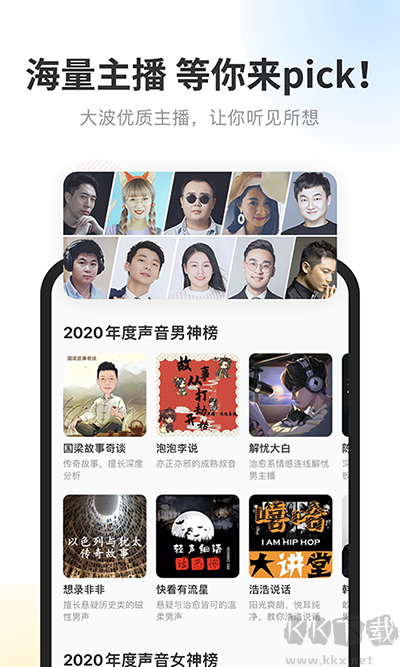 酷我畅听app