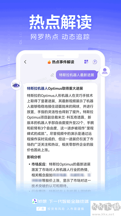妙想app最新版