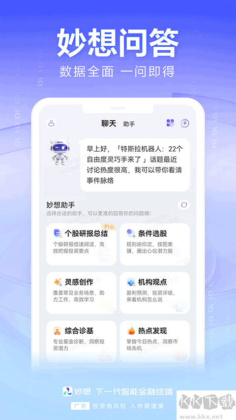 妙想app最新版