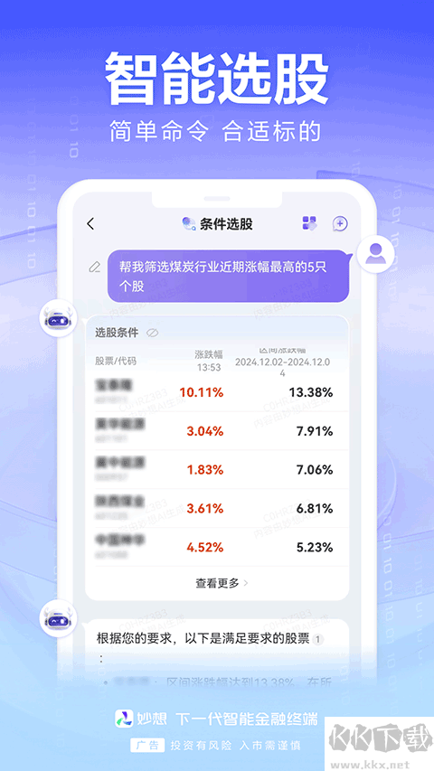 妙想app最新版