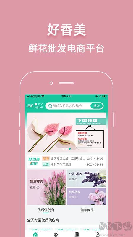 好香美鲜花