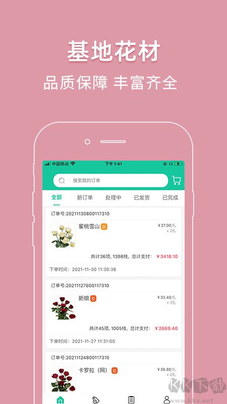 好香美鲜花