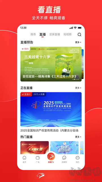 奔腾融媒app手机版