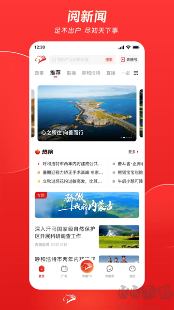 奔腾融媒app手机版