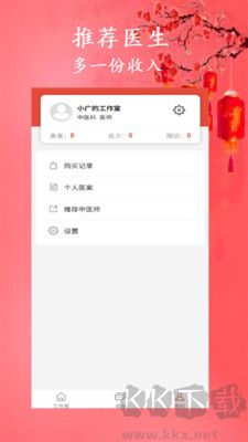 有爱中医