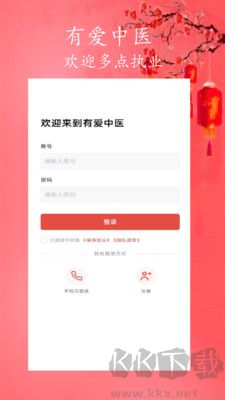 有爱中医