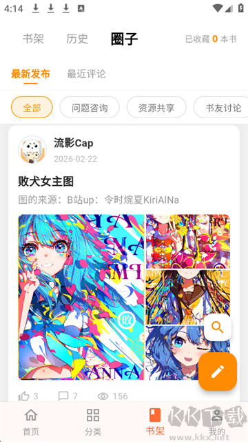 梦幻轻小说app免费版