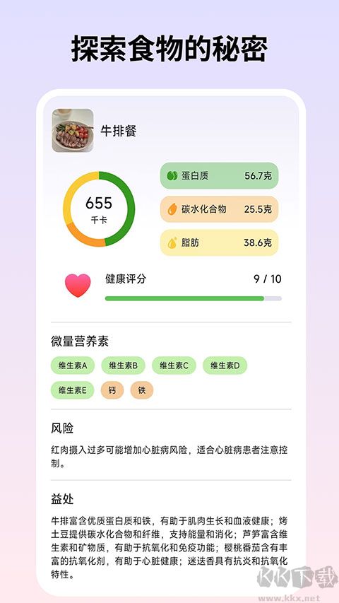 自律茄子安卓版