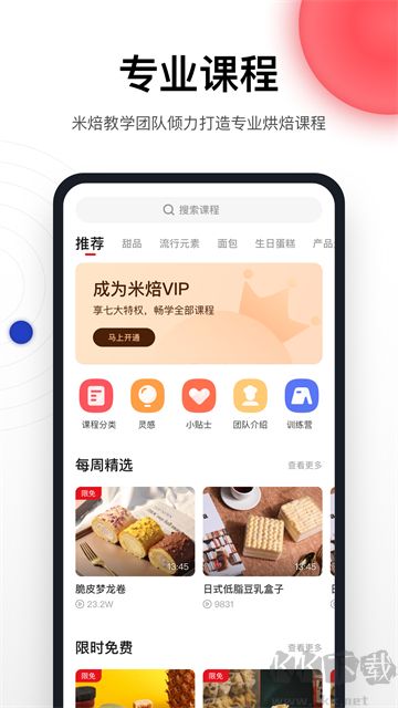 米焙app