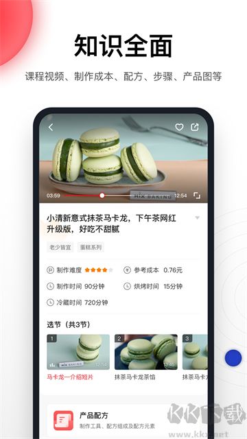 米焙app