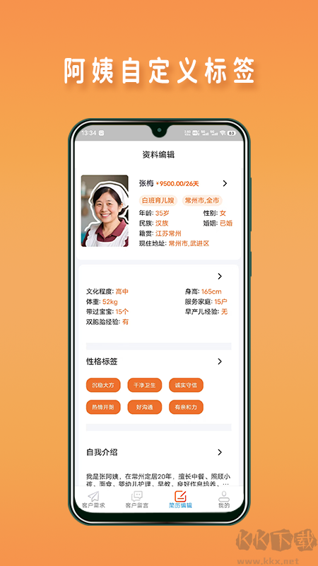 阿姨直聘服务端