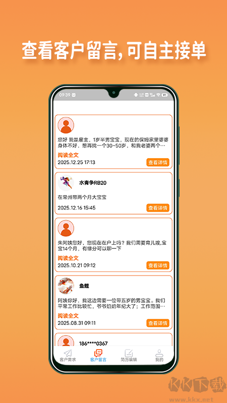 阿姨直聘服务端
