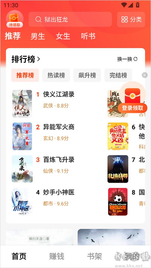 疯狂追书