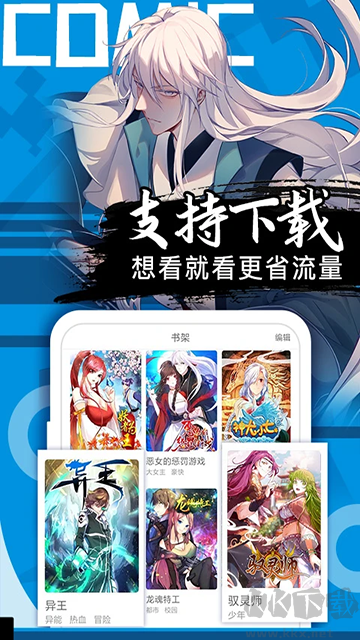 好看漫画app最新版