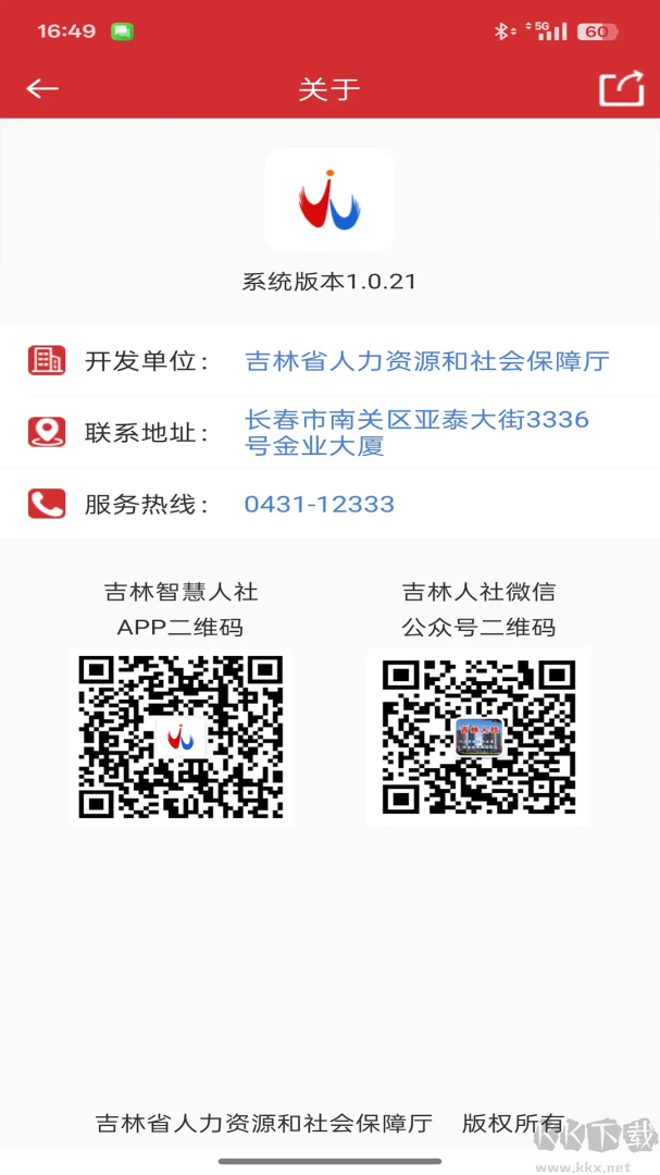 吉林智慧人社