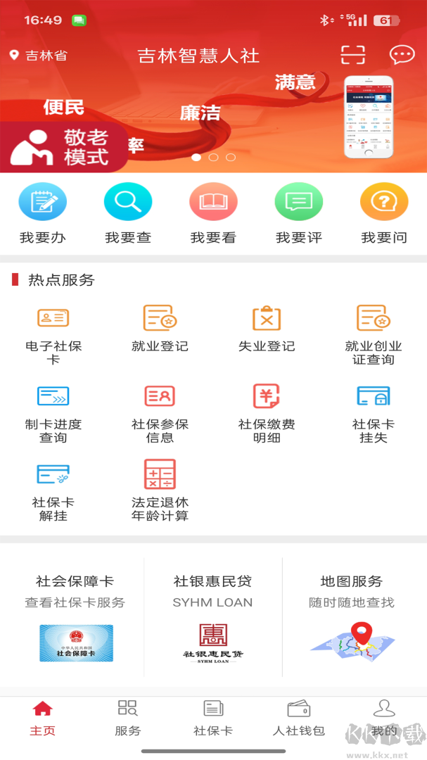 吉林智慧人社