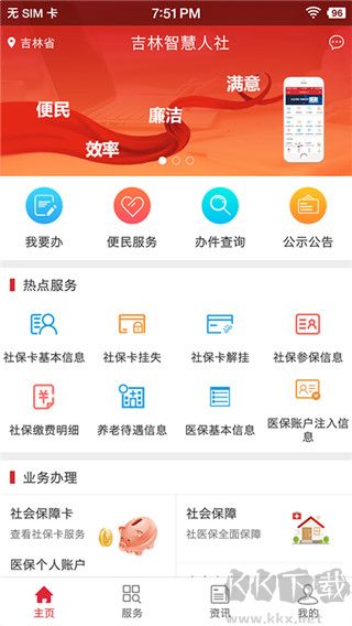 吉林智慧人社