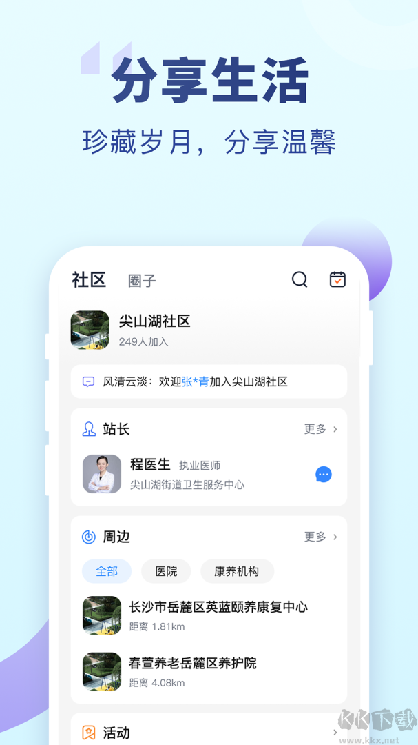 老来app手机版