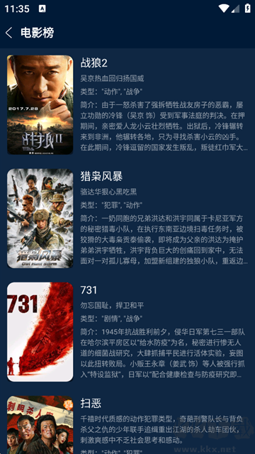 影视仓app安卓版