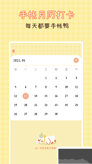 爱鸭手帐app免费版