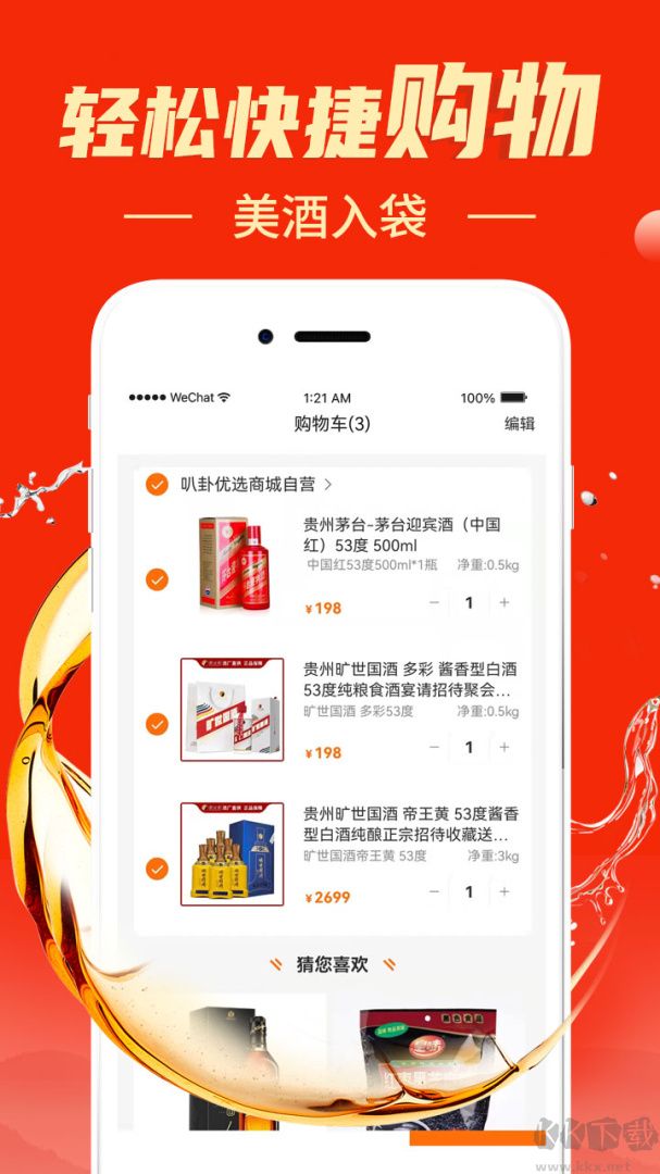 叭卦优选