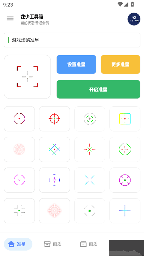 龙少工具箱app官方正版