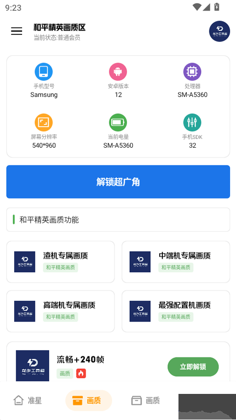 龙少工具箱app官方正版