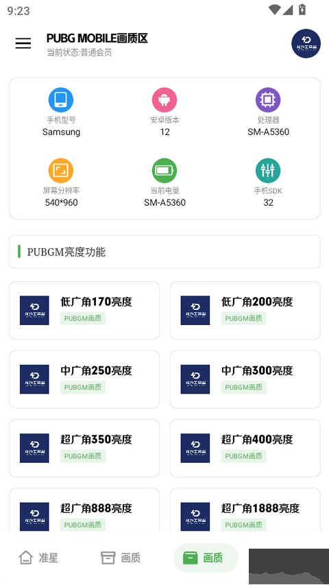 龙少工具箱app官方正版