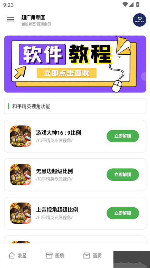 龙少工具箱app官方正版