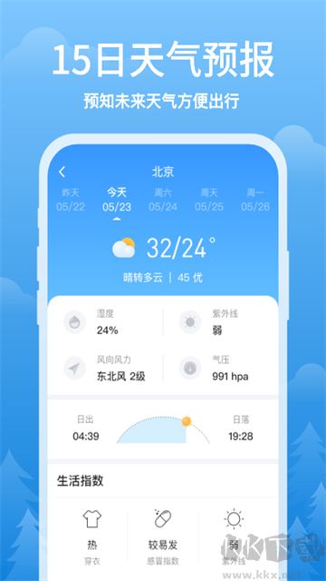 简单天气app免费版
