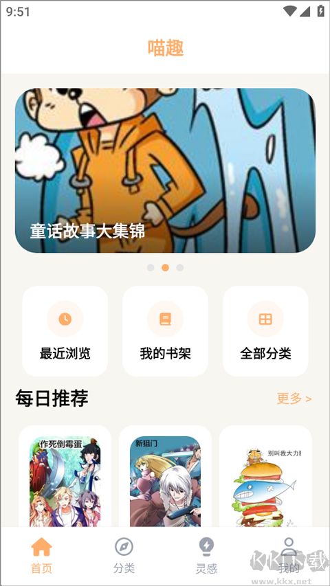 喵趣动漫