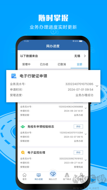 交管12123app官方正版