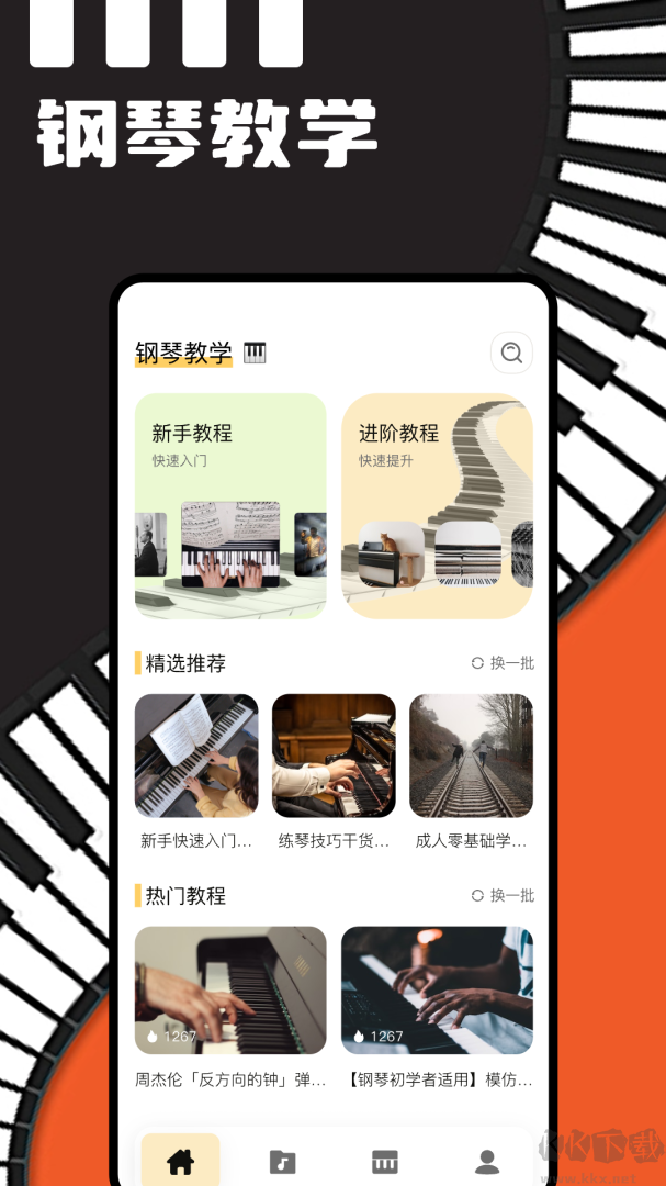 piser钢琴助手